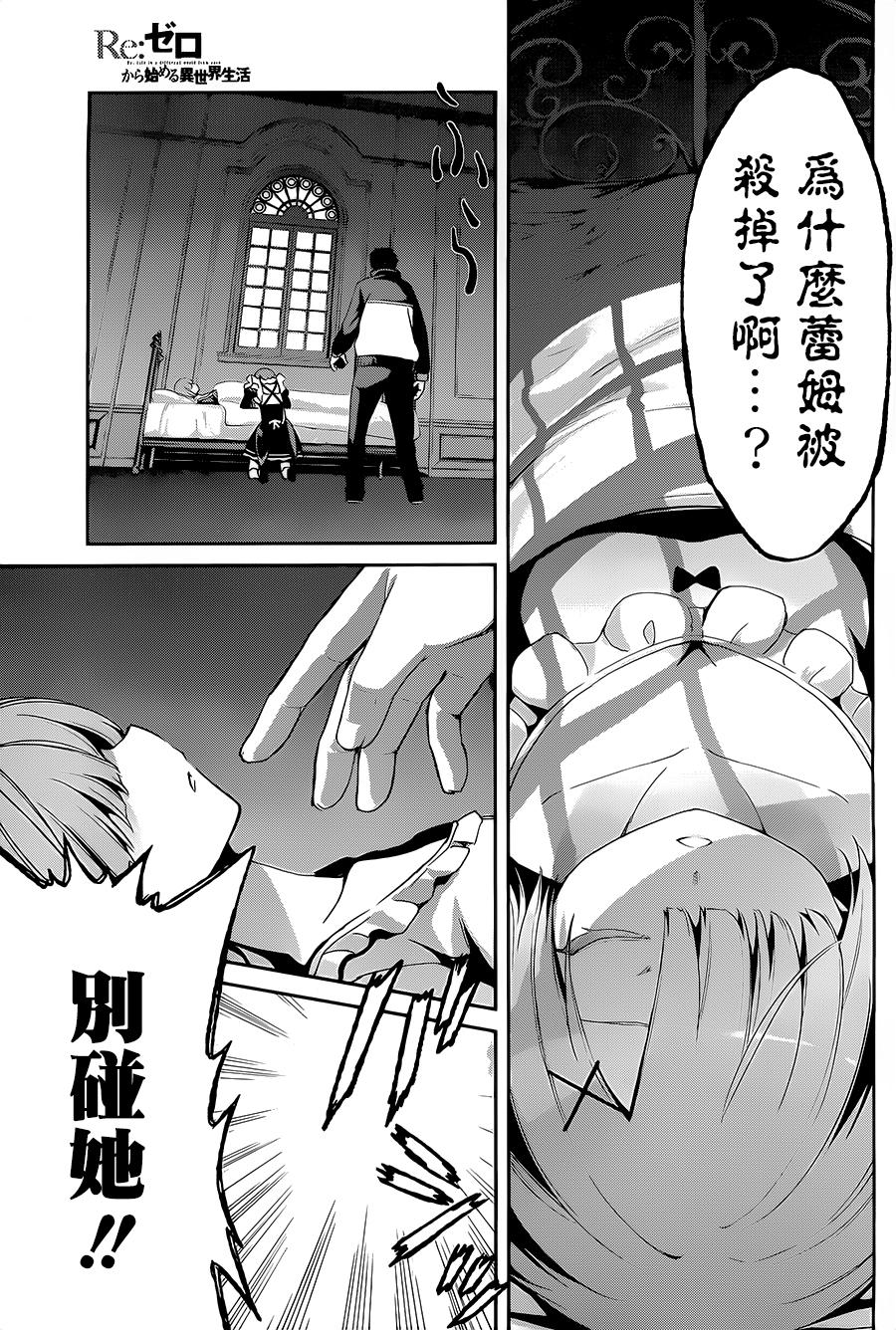 《Re：从零开始的异世界生活》漫画最新章节第二章10.5话免费下拉式在线观看章节第【23】张图片