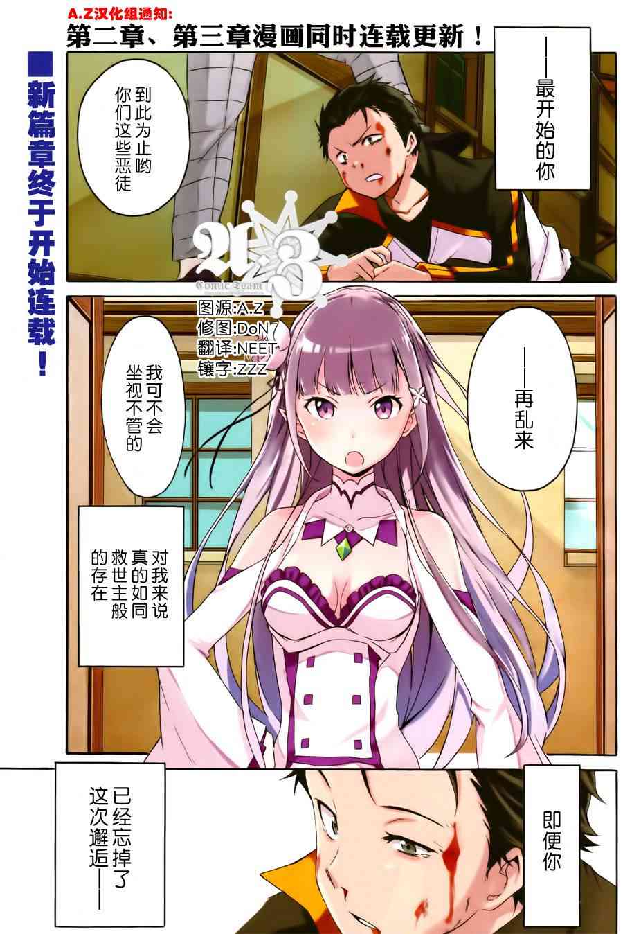 《Re：从零开始的异世界生活》漫画最新章节第三章 第00话免费下拉式在线观看章节第【2】张图片