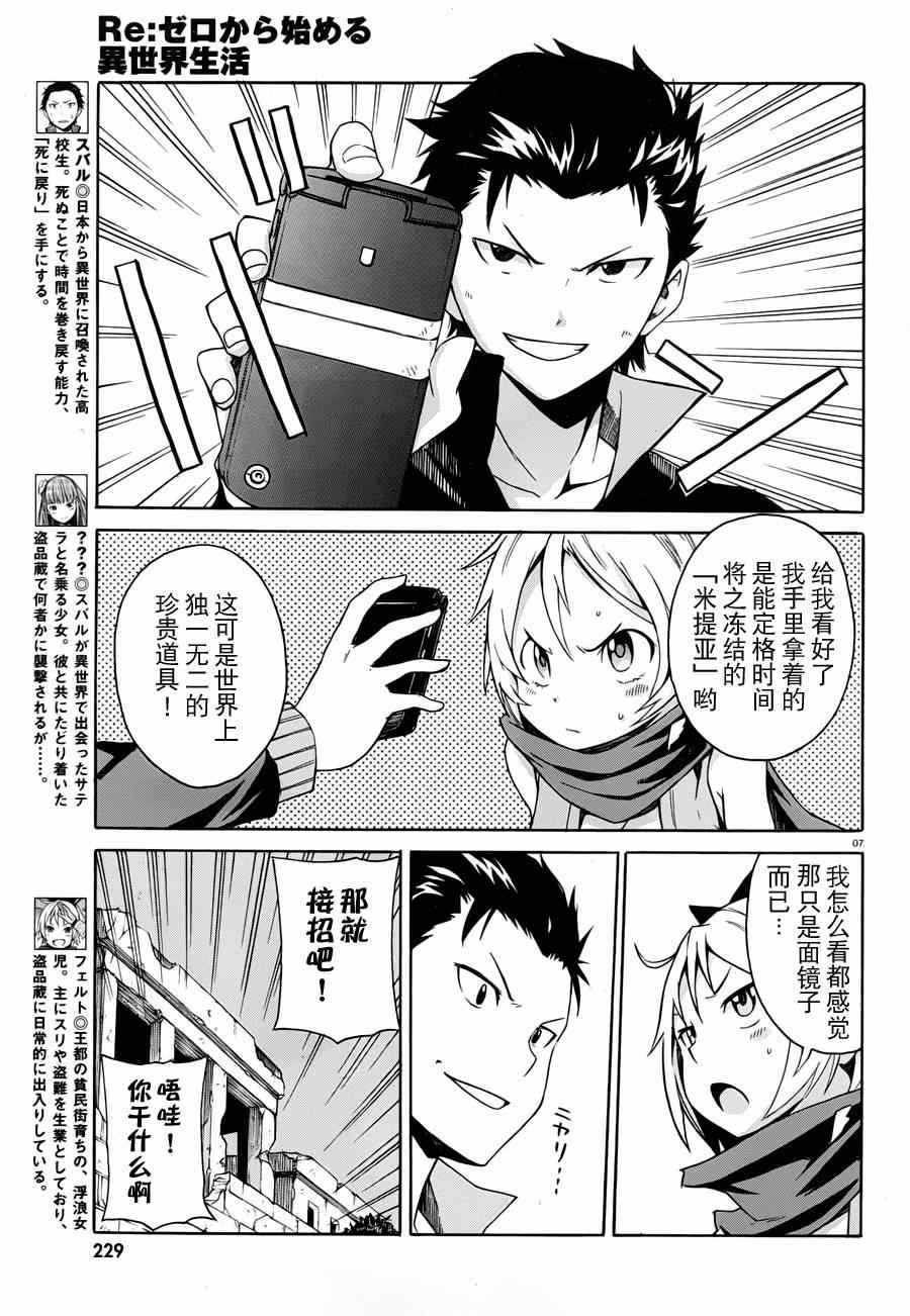 《Re：从零开始的异世界生活》漫画最新章节第8话免费下拉式在线观看章节第【7】张图片