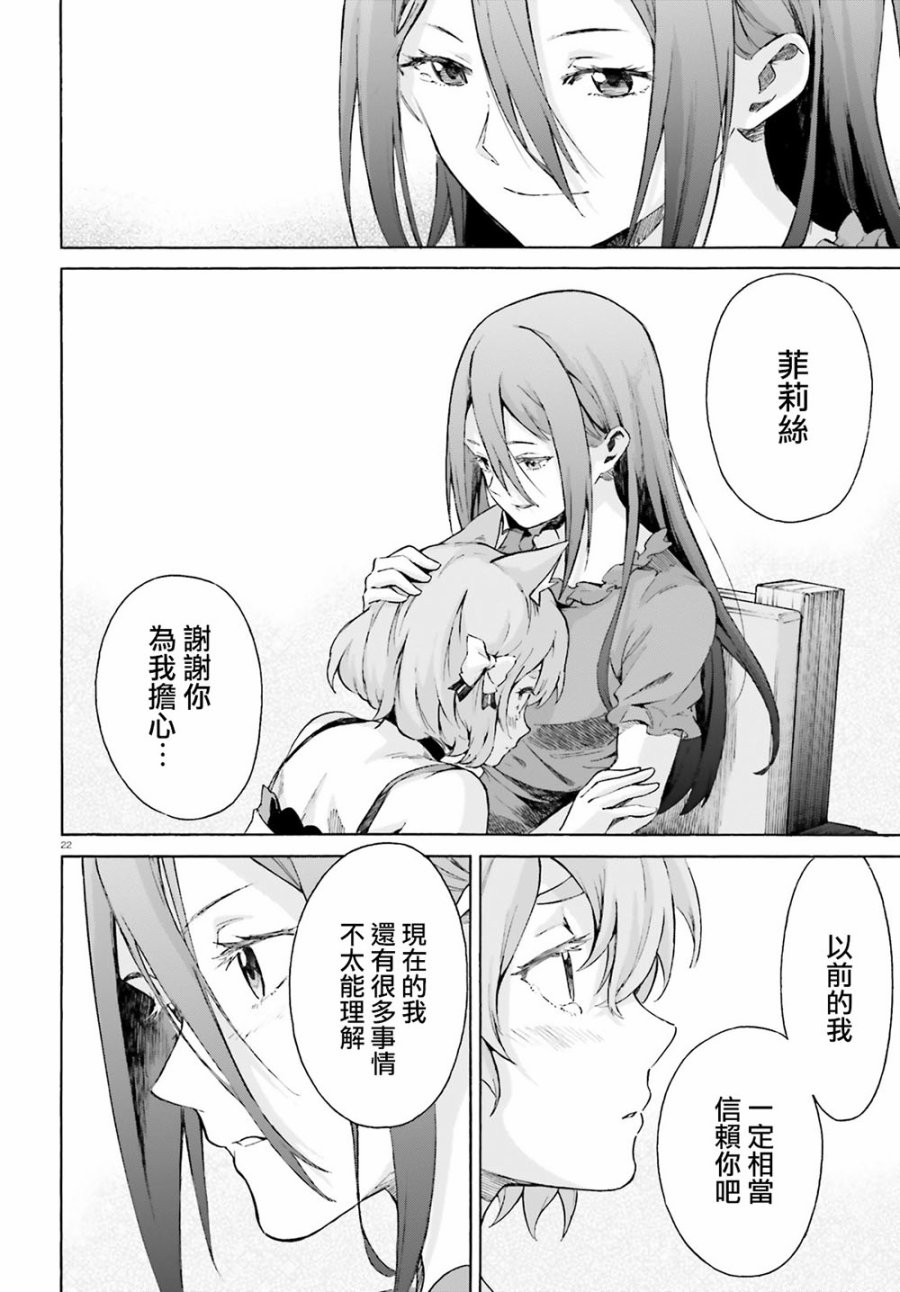 《Re：从零开始的异世界生活》漫画最新章节第三章最终话免费下拉式在线观看章节第【22】张图片