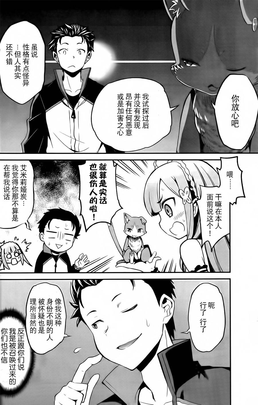 《Re：从零开始的异世界生活》漫画最新章节第二章01话免费下拉式在线观看章节第【29】张图片