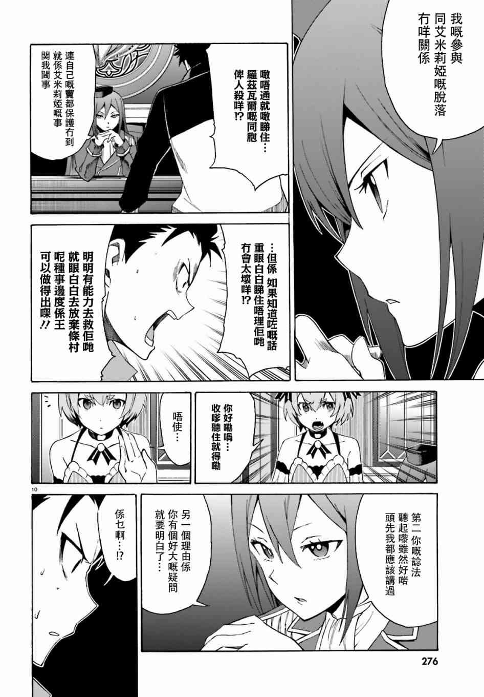 《Re：从零开始的异世界生活》漫画最新章节第三章第16话粤语试看免费下拉式在线观看章节第【10】张图片