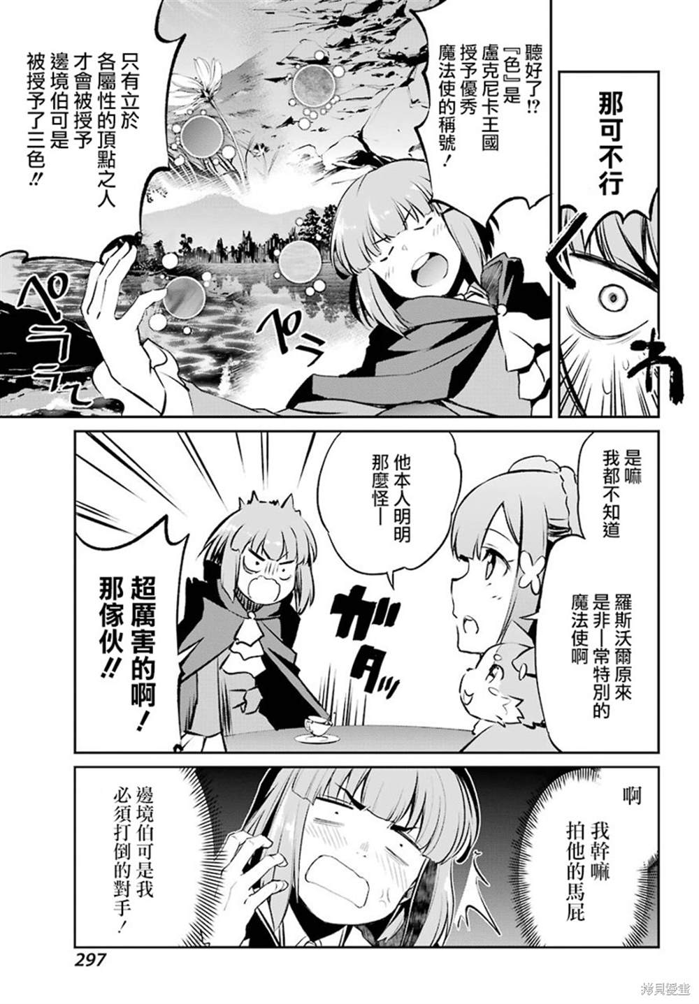 《Re：从零开始的异世界生活》漫画最新章节第二章 短篇07免费下拉式在线观看章节第【17】张图片