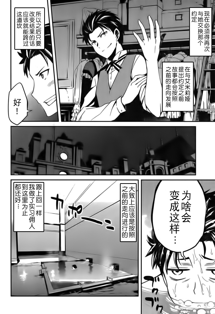 《Re：从零开始的异世界生活》漫画最新章节第二章05话免费下拉式在线观看章节第【17】张图片