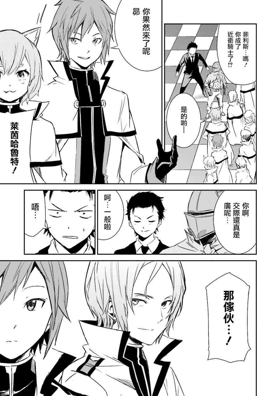 《Re：从零开始的异世界生活》漫画最新章节第三章 第4话免费下拉式在线观看章节第【12】张图片