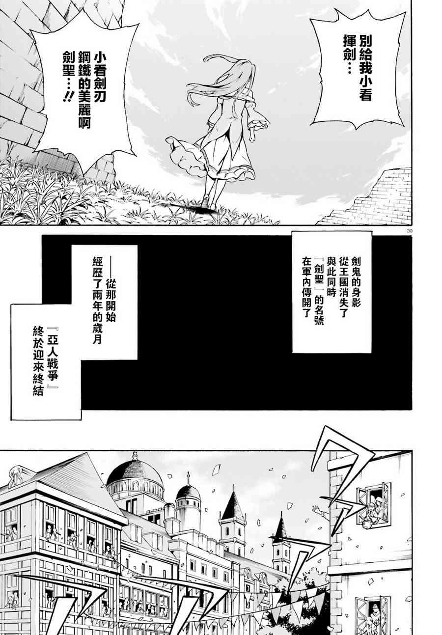 《Re：从零开始的异世界生活》漫画最新章节第三章第31话免费下拉式在线观看章节第【27】张图片