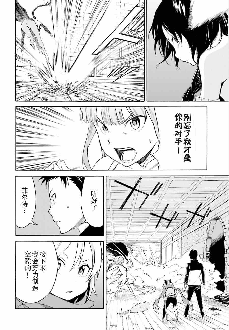 《Re：从零开始的异世界生活》漫画最新章节第9话免费下拉式在线观看章节第【28】张图片