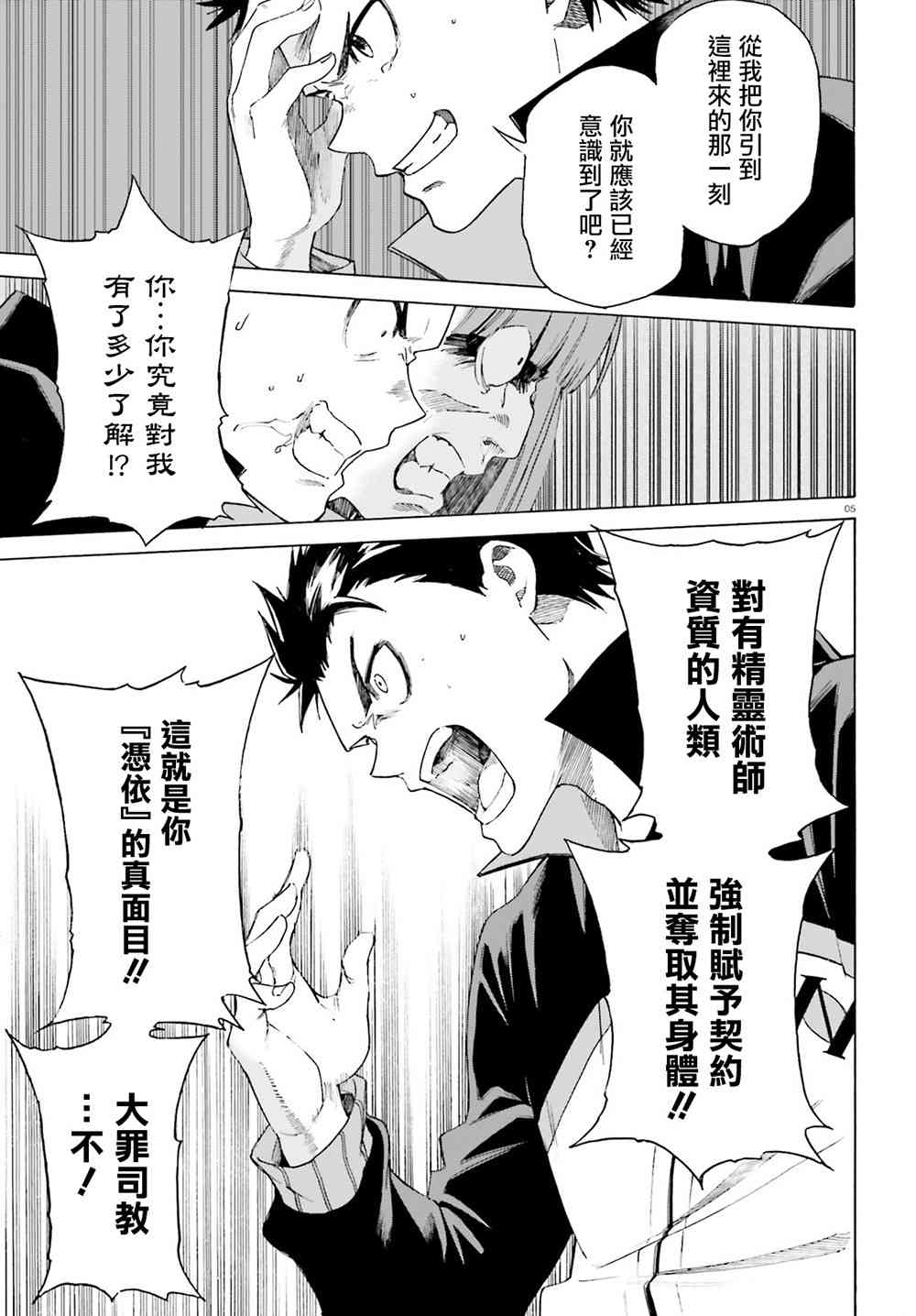 《Re：从零开始的异世界生活》漫画最新章节第三章第45话免费下拉式在线观看章节第【5】张图片