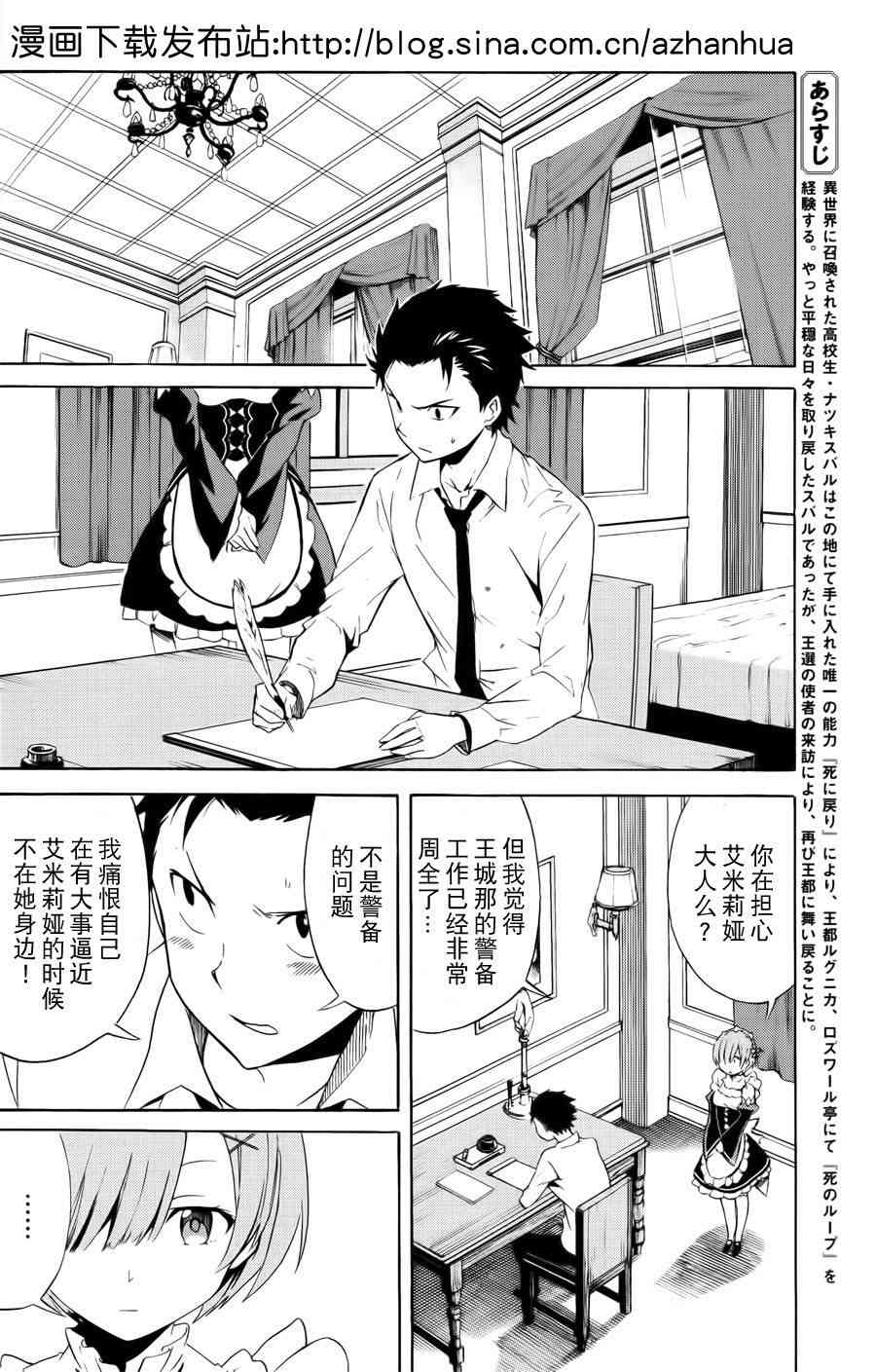 《Re：从零开始的异世界生活》漫画最新章节第三章 第3话免费下拉式在线观看章节第【5】张图片