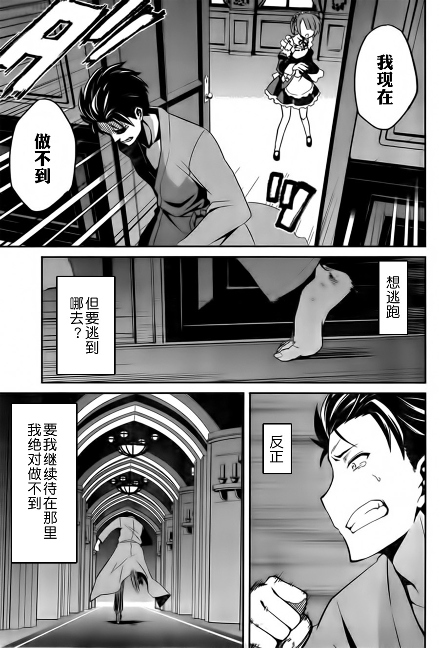 《Re：从零开始的异世界生活》漫画最新章节第二章05话免费下拉式在线观看章节第【6】张图片