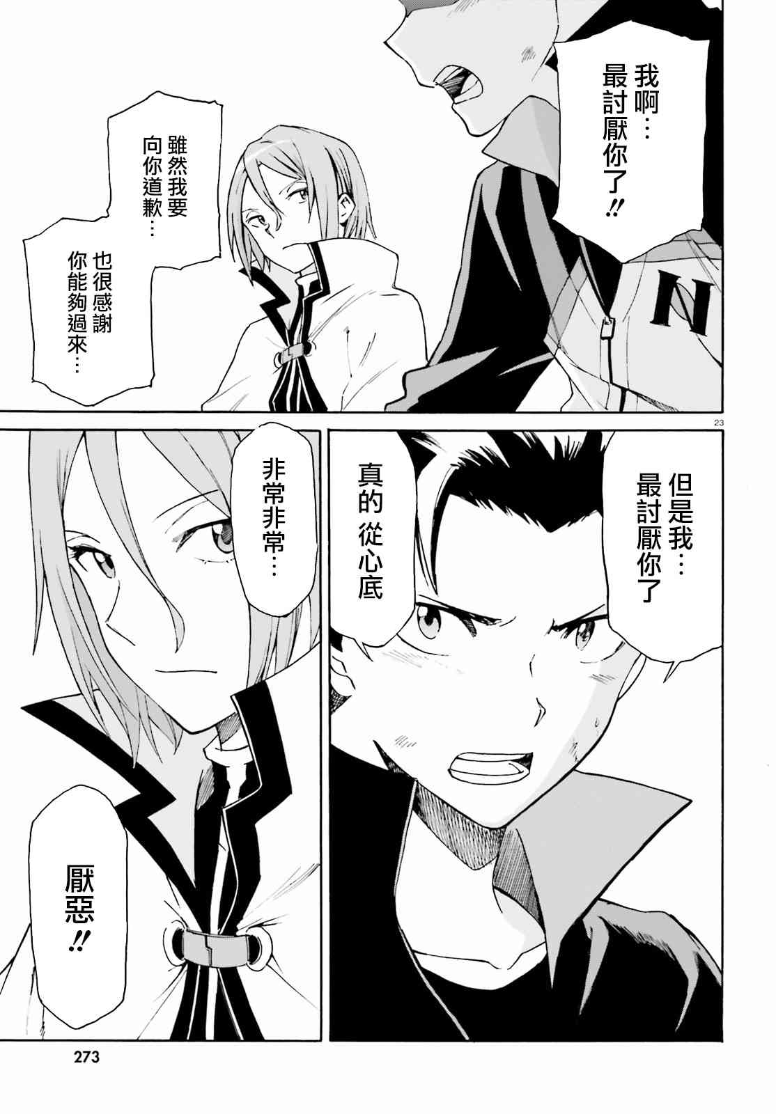 《Re：从零开始的异世界生活》漫画最新章节第三章第33话免费下拉式在线观看章节第【22】张图片