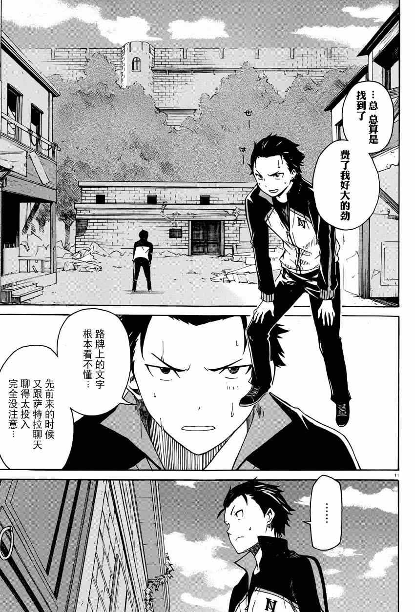 《Re：从零开始的异世界生活》漫画最新章节第4话免费下拉式在线观看章节第【11】张图片