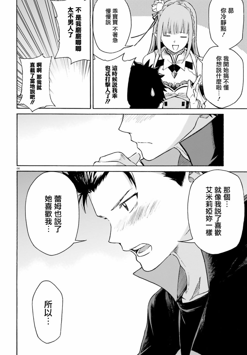 《Re：从零开始的异世界生活》漫画最新章节第三章第50话免费下拉式在线观看章节第【6】张图片