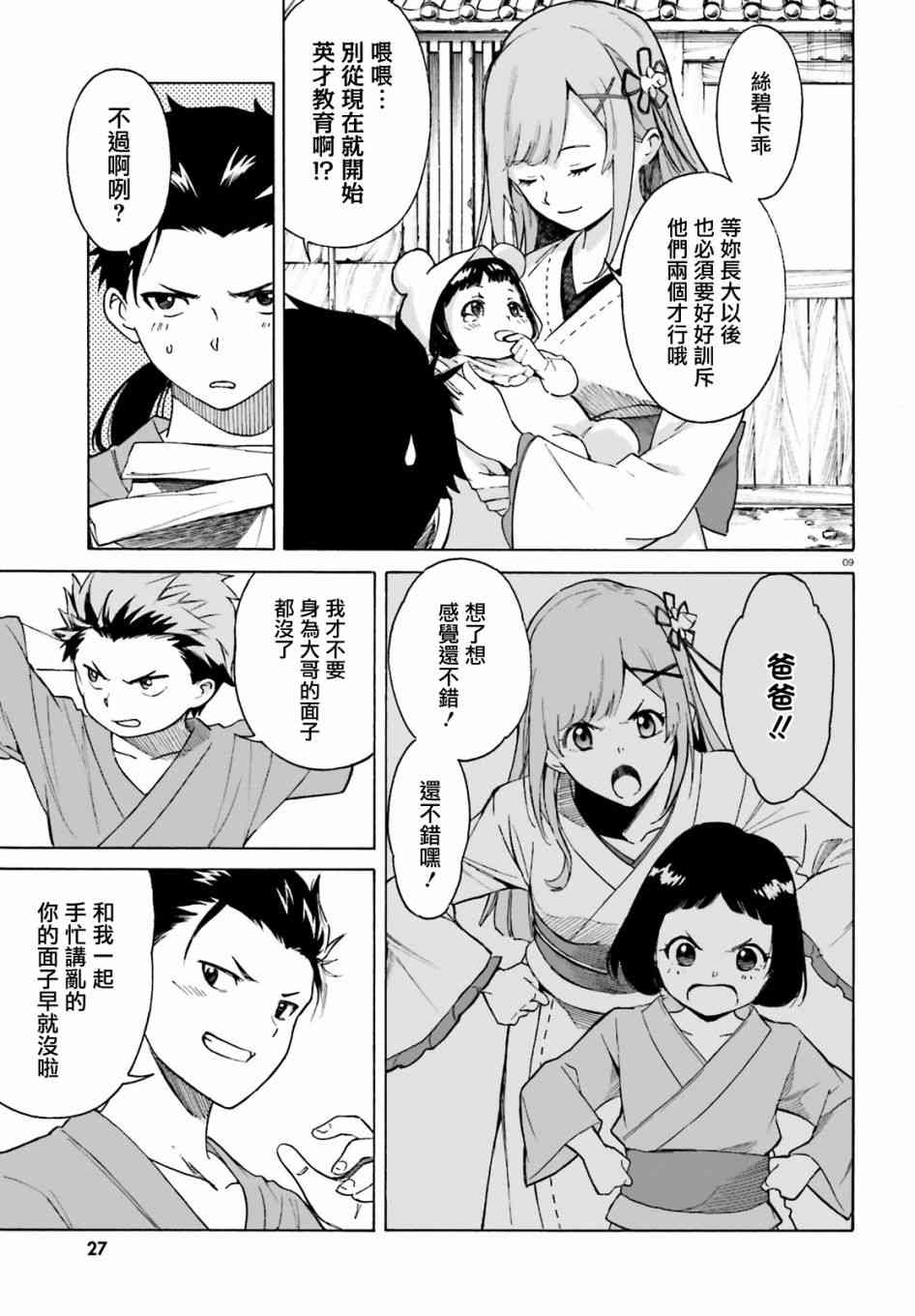 《Re：从零开始的异世界生活》漫画最新章节第三章第51话免费下拉式在线观看章节第【8】张图片