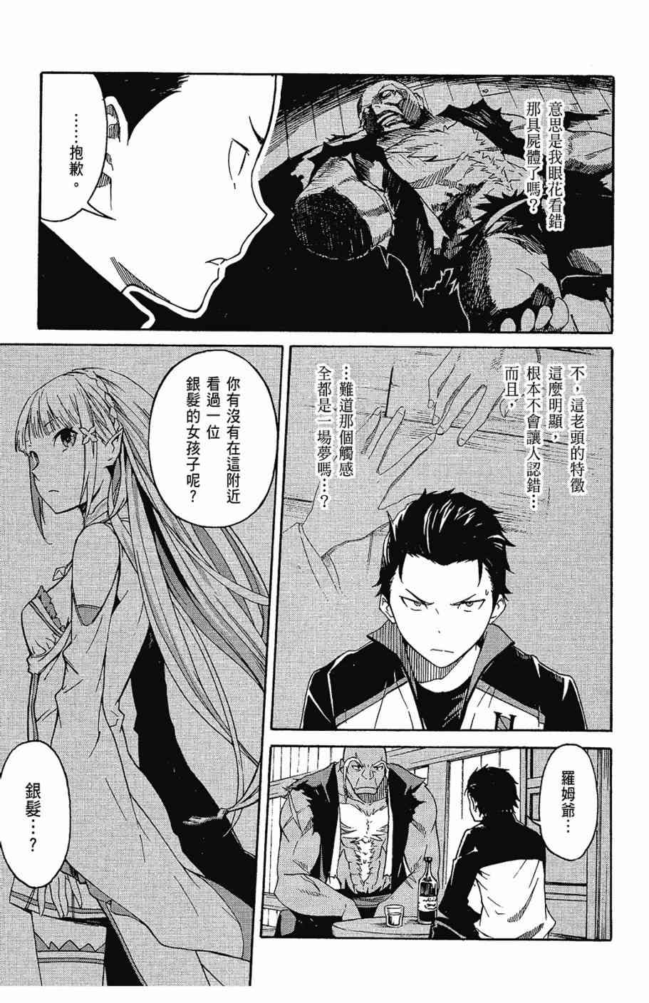 《Re：从零开始的异世界生活》漫画最新章节第1卷免费下拉式在线观看章节第【99】张图片