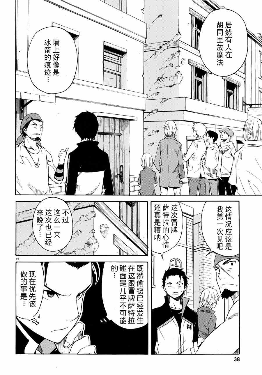 《Re：从零开始的异世界生活》漫画最新章节第7话免费下拉式在线观看章节第【18】张图片