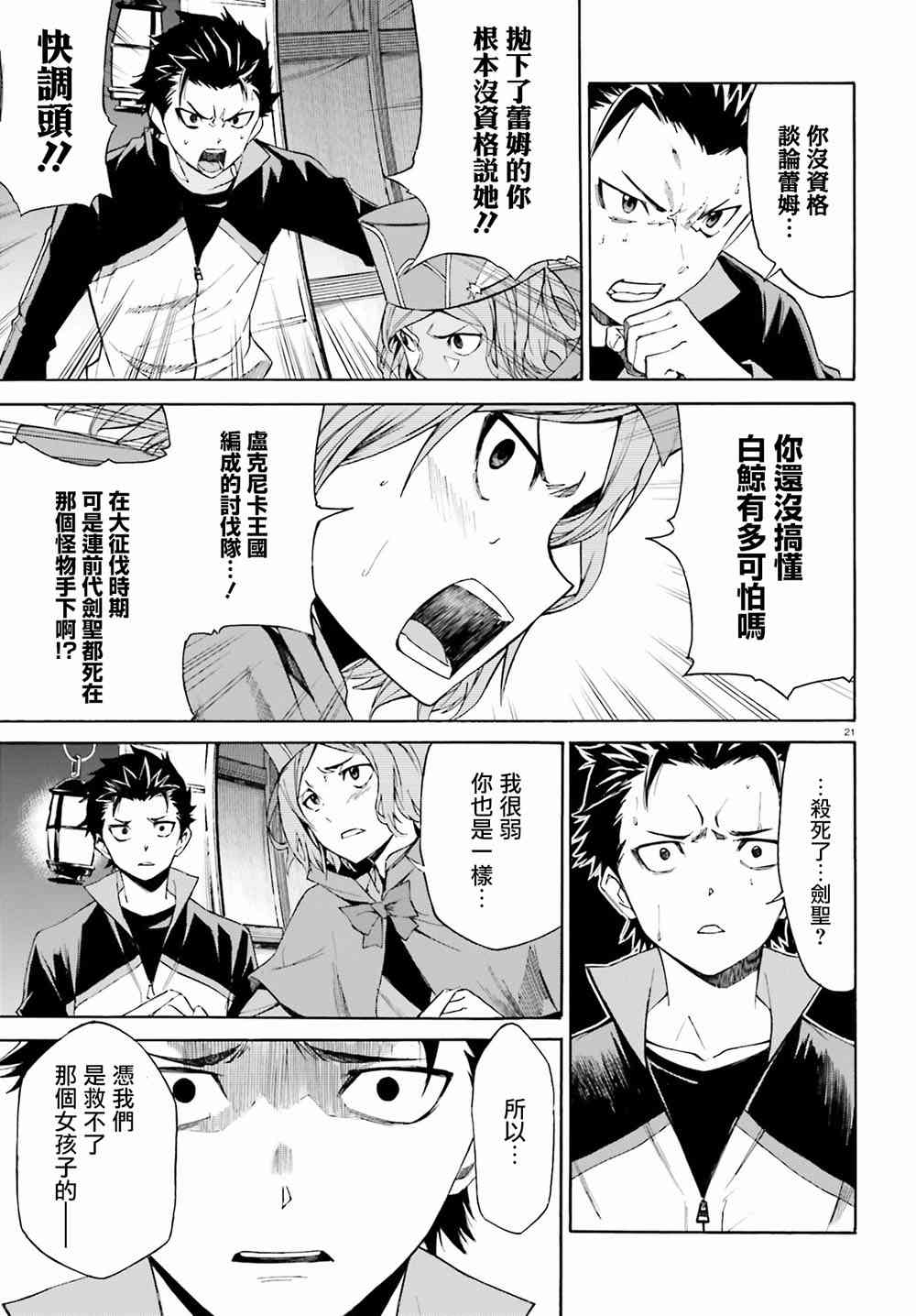 《Re：从零开始的异世界生活》漫画最新章节第三章第18话免费下拉式在线观看章节第【20】张图片