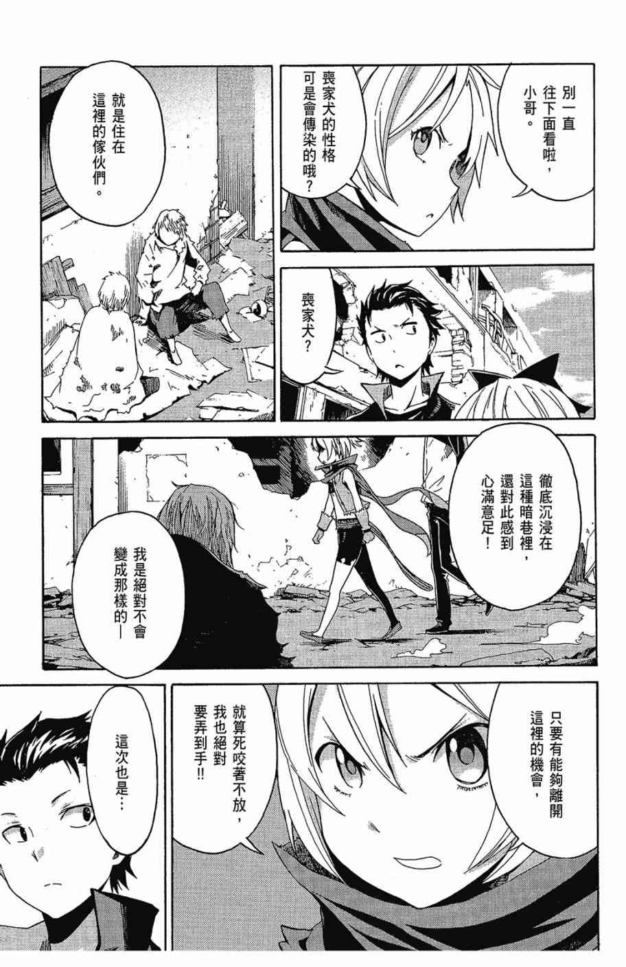 《Re：从零开始的异世界生活》漫画最新章节第2卷免费下拉式在线观看章节第【69】张图片