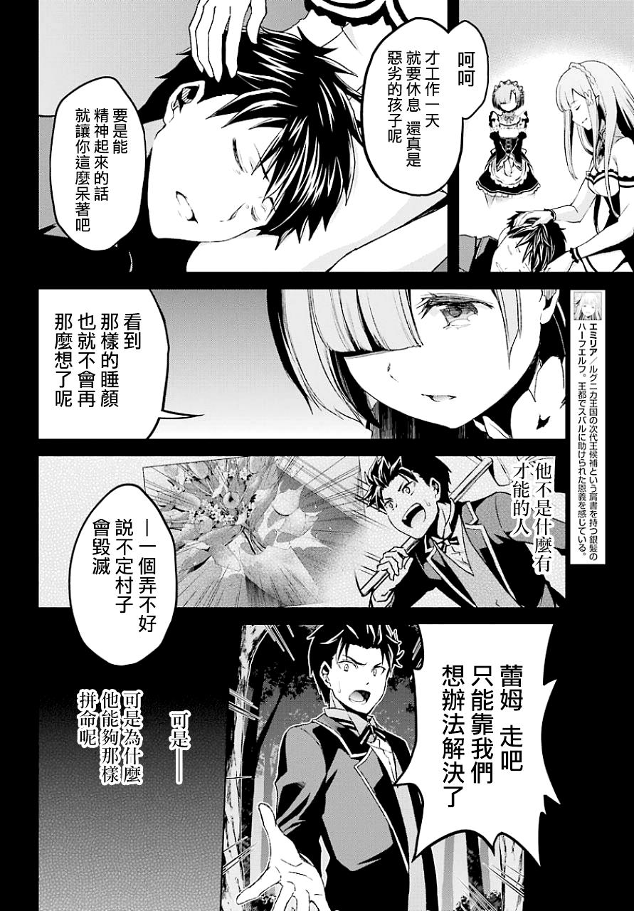 《Re：从零开始的异世界生活》漫画最新章节第二章19话免费下拉式在线观看章节第【20】张图片