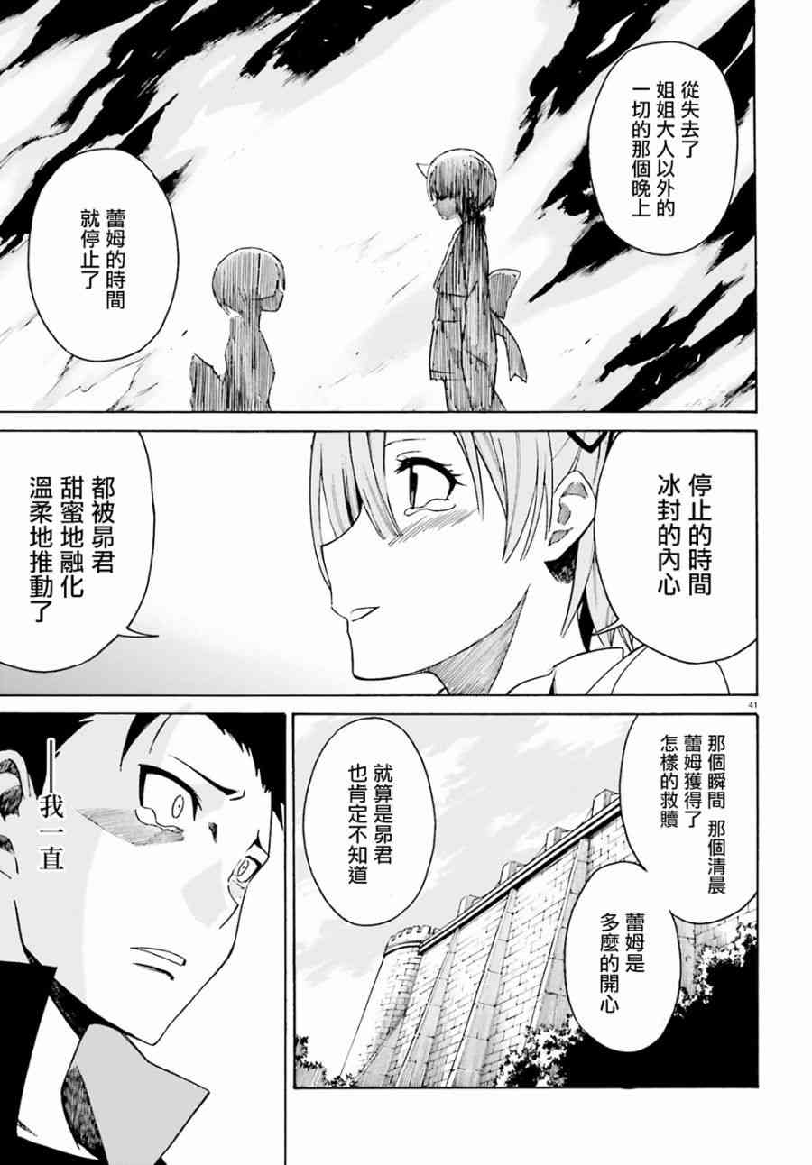 《Re：从零开始的异世界生活》漫画最新章节第三章第22话免费下拉式在线观看章节第【40】张图片