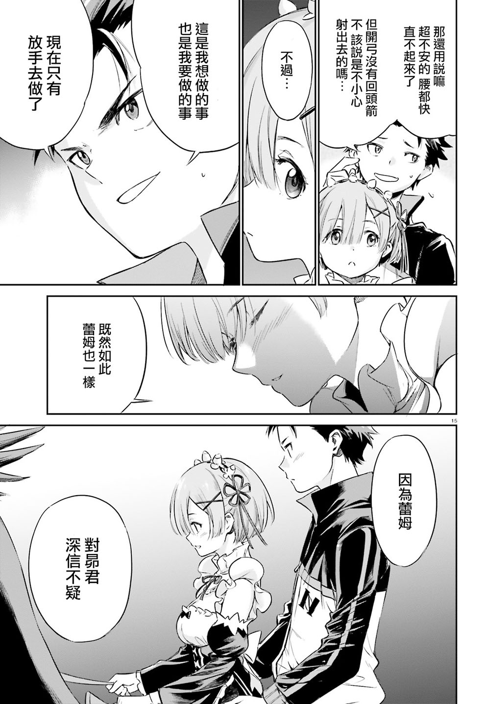 《Re：从零开始的异世界生活》漫画最新章节第三章 特别篇免费下拉式在线观看章节第【15】张图片