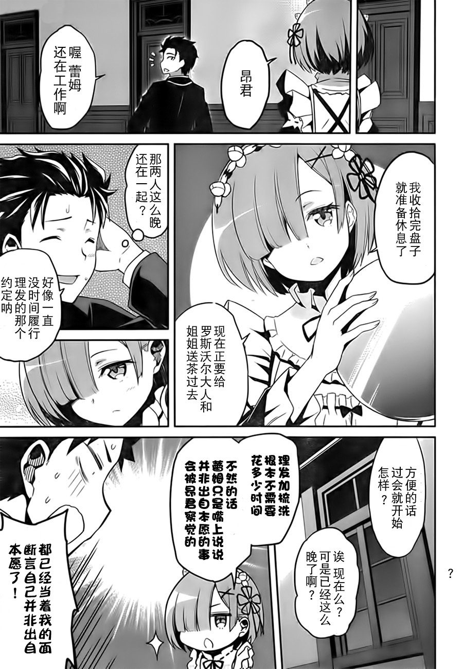 《Re：从零开始的异世界生活》漫画最新章节第二章04话免费下拉式在线观看章节第【25】张图片