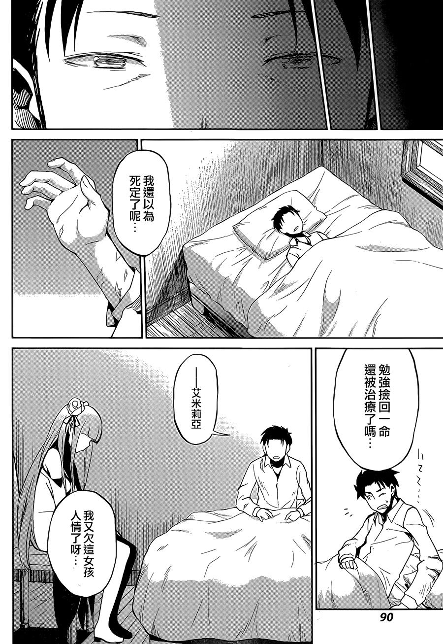 《Re：从零开始的异世界生活》漫画最新章节第二章17.5话免费下拉式在线观看章节第【8】张图片