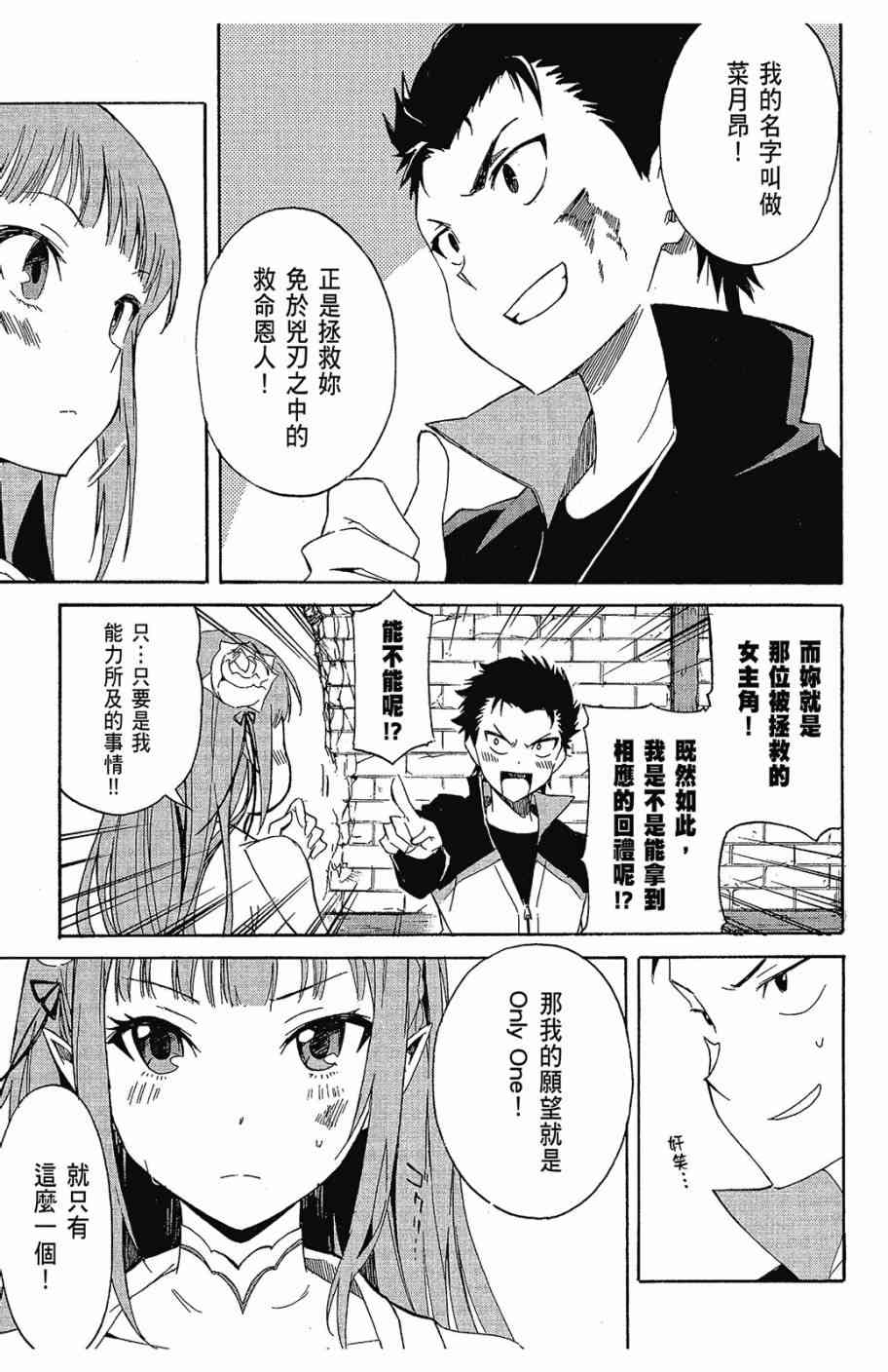 《Re：从零开始的异世界生活》漫画最新章节第2卷免费下拉式在线观看章节第【165】张图片