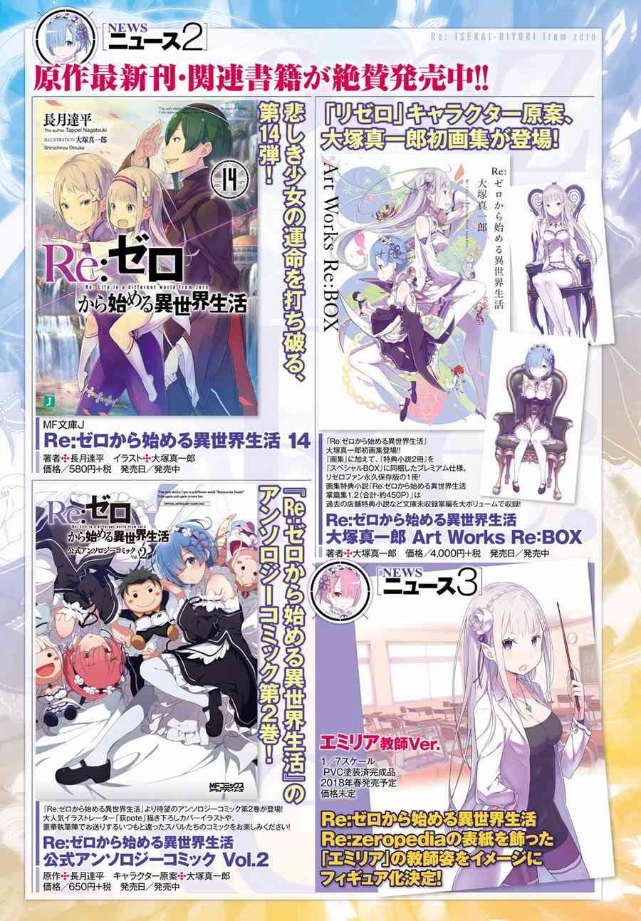 《Re：从零开始的异世界生活》漫画最新章节第三章第29话免费下拉式在线观看章节第【29】张图片