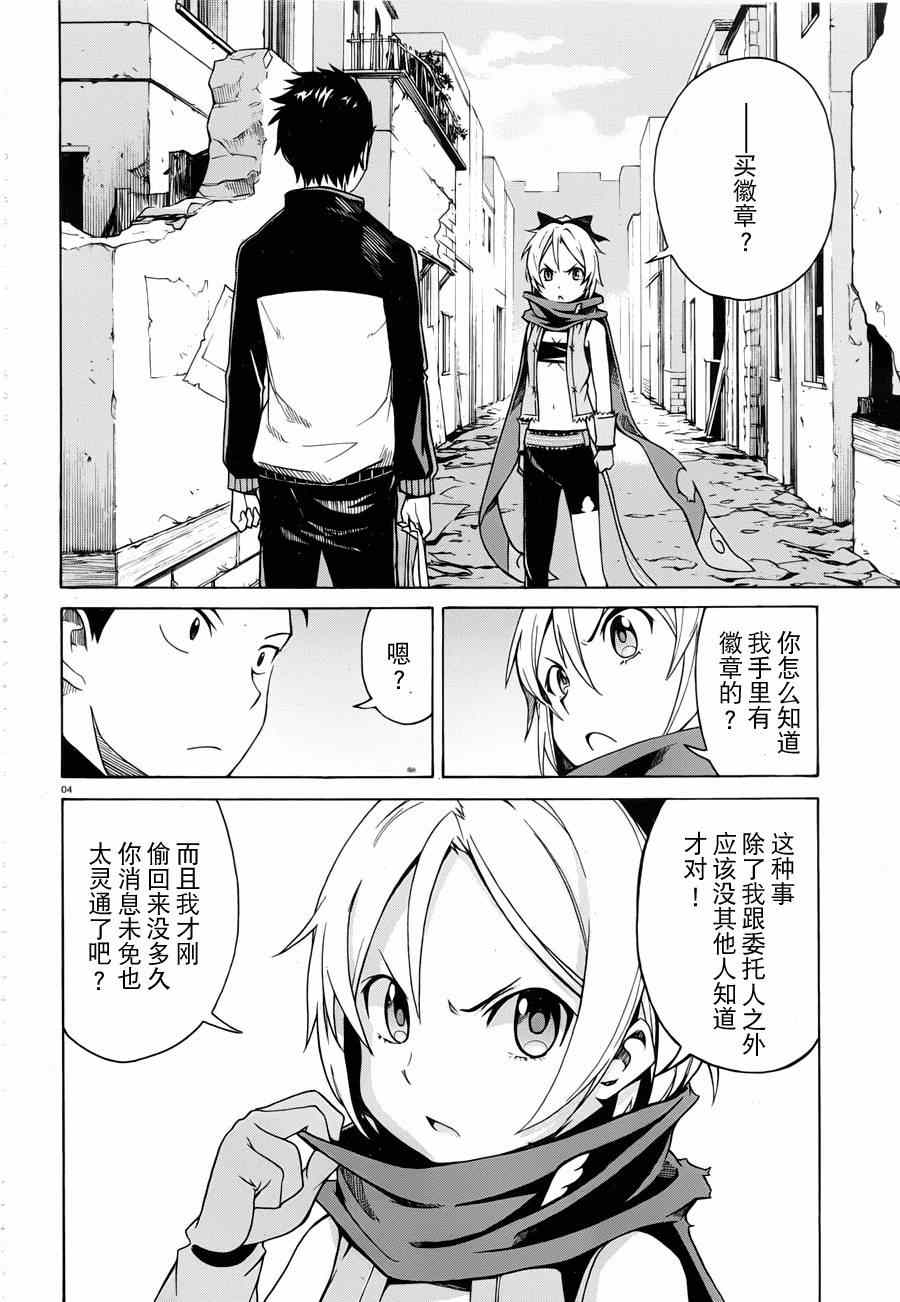 《Re：从零开始的异世界生活》漫画最新章节第8话免费下拉式在线观看章节第【4】张图片