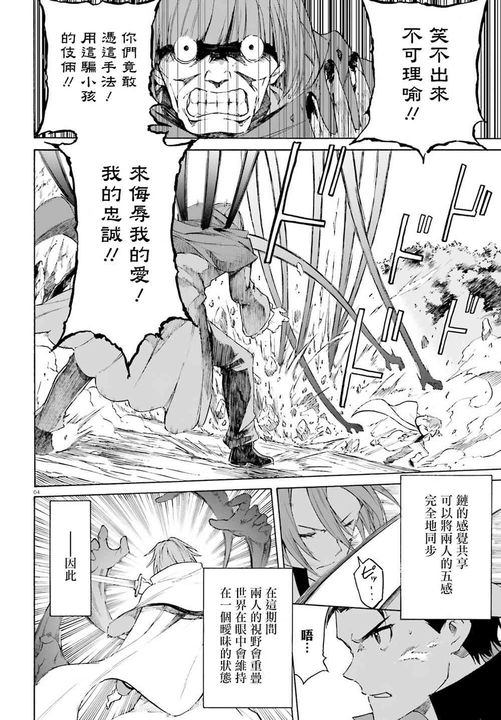 《Re：从零开始的异世界生活》漫画最新章节第三章第44话免费下拉式在线观看章节第【5】张图片