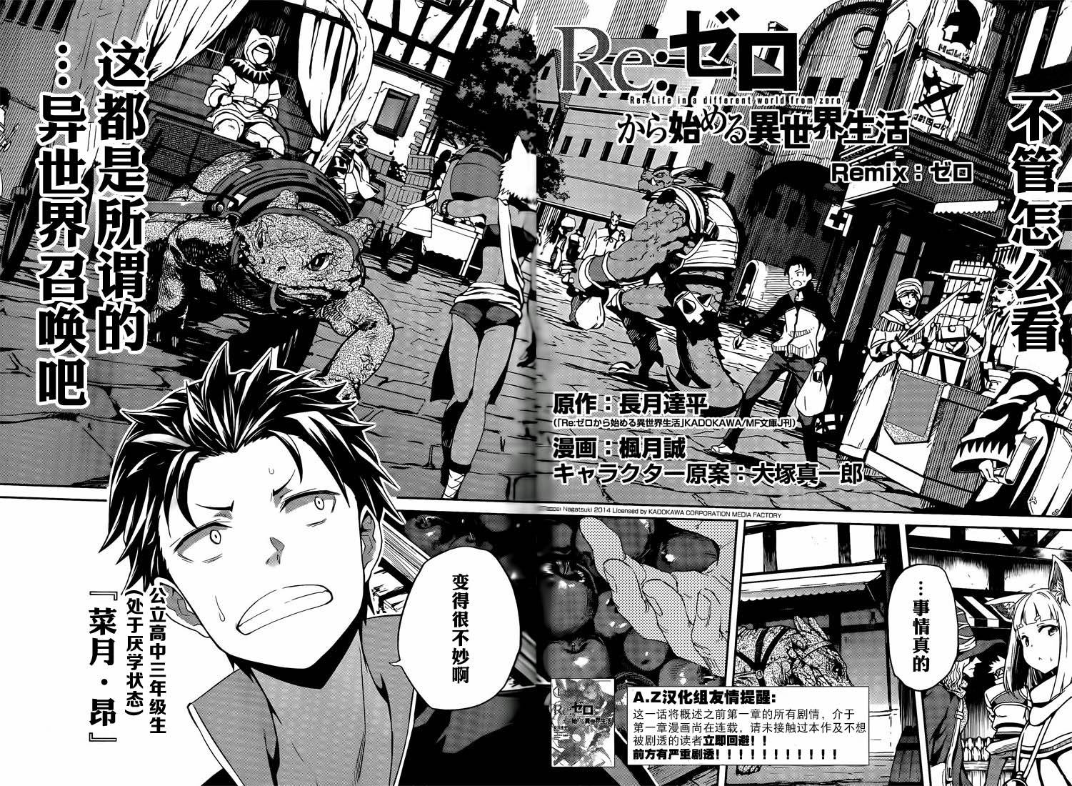 《Re：从零开始的异世界生活》漫画最新章节第二章预告篇免费下拉式在线观看章节第【3】张图片