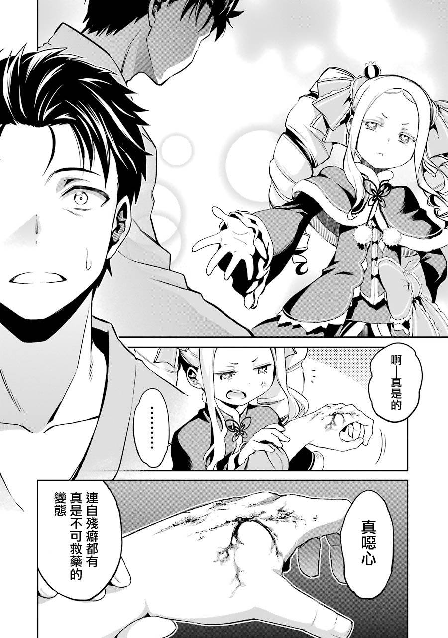 《Re：从零开始的异世界生活》漫画最新章节第二章10话免费下拉式在线观看章节第【22】张图片