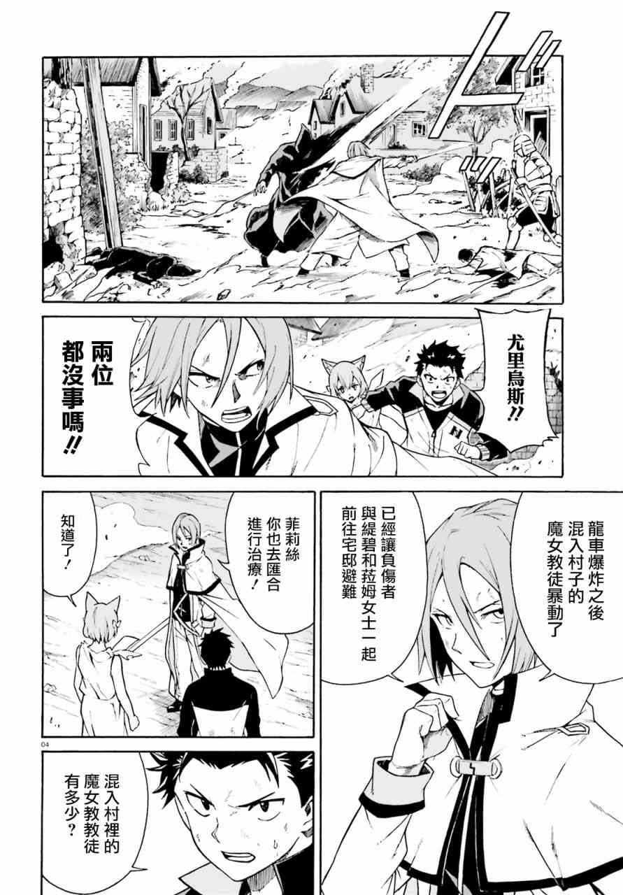 《Re：从零开始的异世界生活》漫画最新章节第三章第38话免费下拉式在线观看章节第【4】张图片