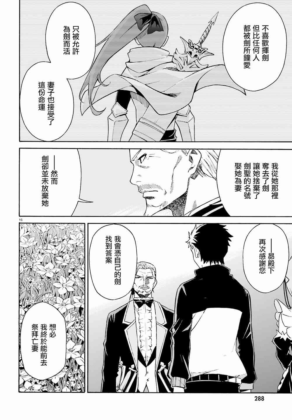 《Re：从零开始的异世界生活》漫画最新章节第三章第25话免费下拉式在线观看章节第【16】张图片