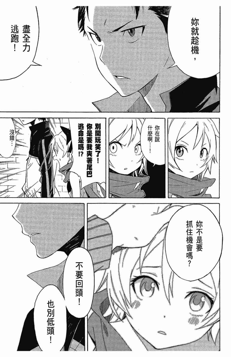 《Re：从零开始的异世界生活》漫画最新章节第2卷免费下拉式在线观看章节第【119】张图片