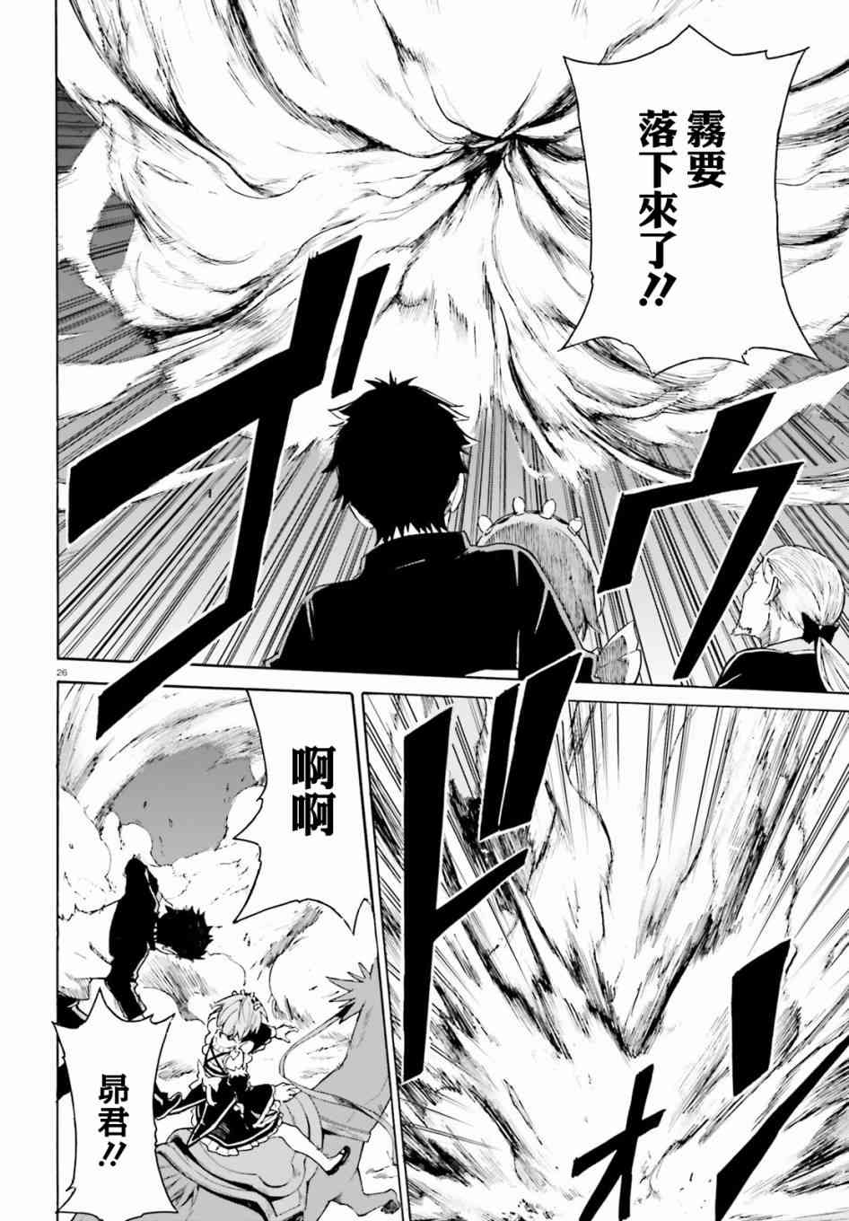 《Re：从零开始的异世界生活》漫画最新章节第三章第27话免费下拉式在线观看章节第【26】张图片