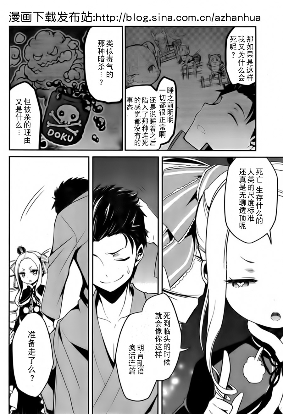 《Re：从零开始的异世界生活》漫画最新章节第二章05话免费下拉式在线观看章节第【11】张图片