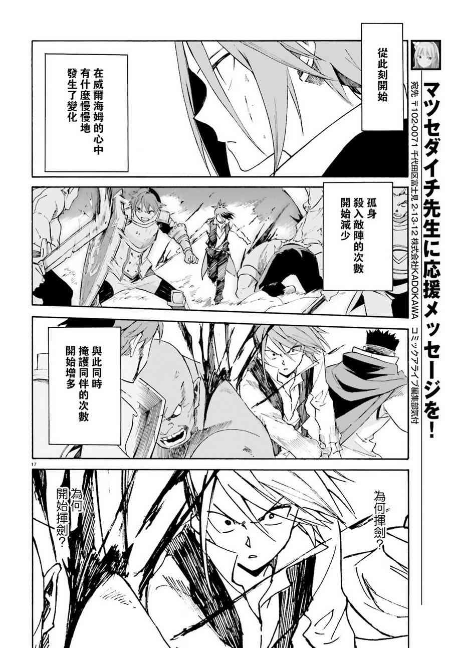 《Re：从零开始的异世界生活》漫画最新章节第三章第31话免费下拉式在线观看章节第【15】张图片