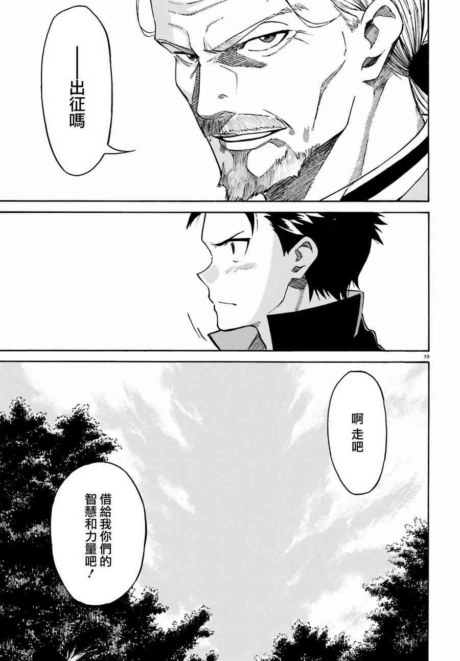 《Re：从零开始的异世界生活》漫画最新章节第三章第36话免费下拉式在线观看章节第【19】张图片