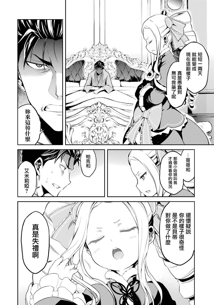 《Re：从零开始的异世界生活》漫画最新章节第二章10话免费下拉式在线观看章节第【14】张图片