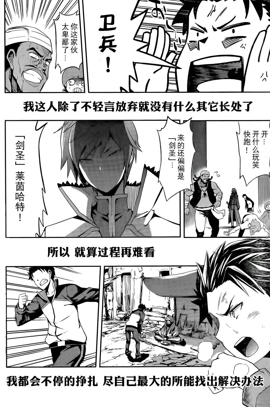 《Re：从零开始的异世界生活》漫画最新章节第二章预告篇免费下拉式在线观看章节第【22】张图片