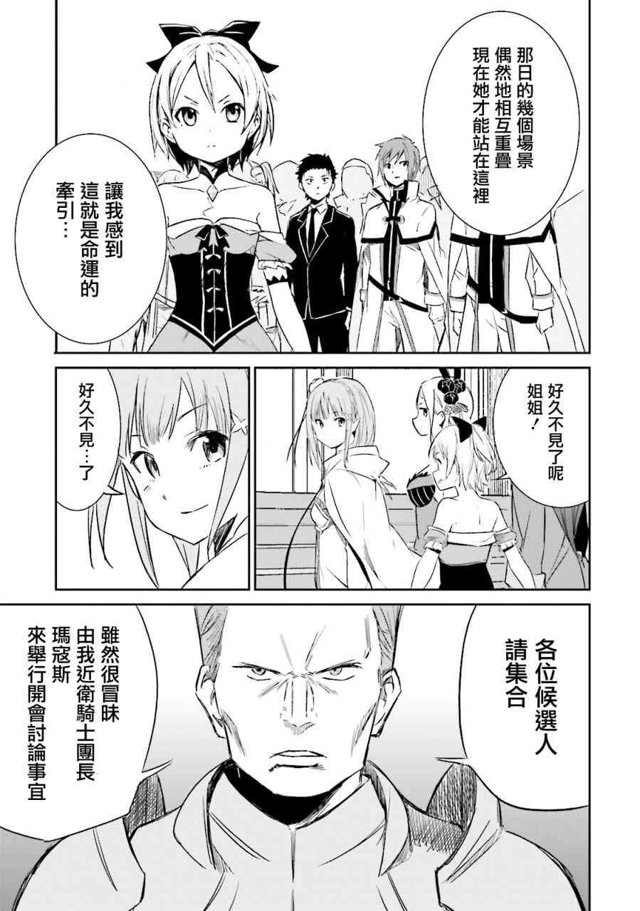 《Re：从零开始的异世界生活》漫画最新章节第三章 第4话免费下拉式在线观看章节第【23】张图片