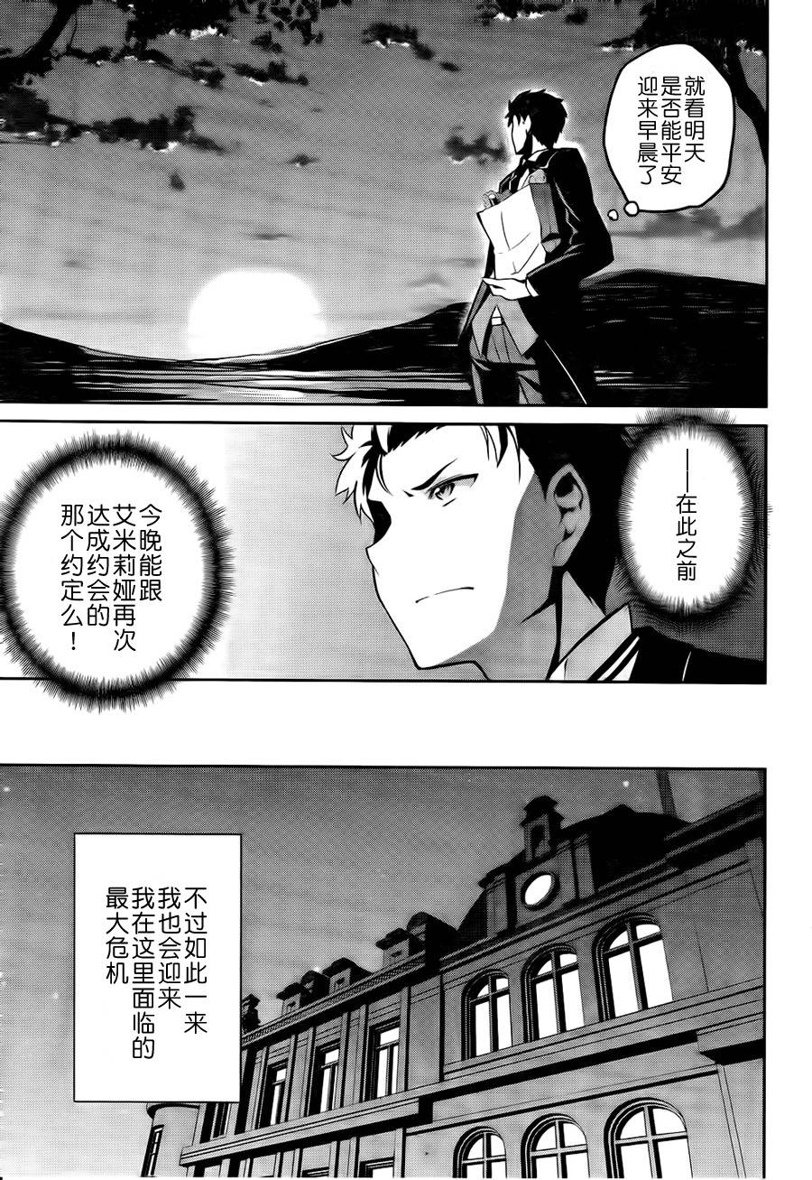 《Re：从零开始的异世界生活》漫画最新章节第二章06话免费下拉式在线观看章节第【26】张图片