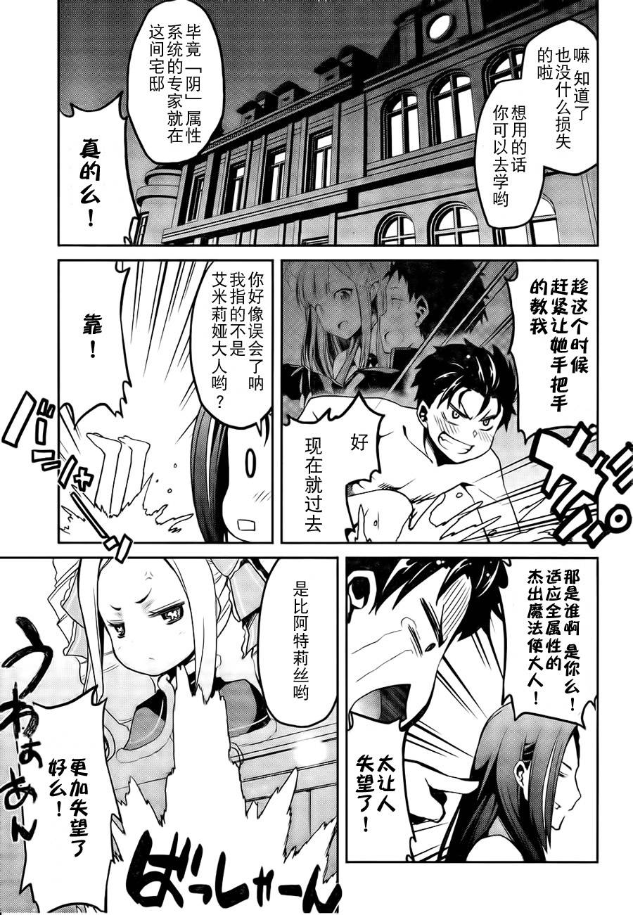 《Re：从零开始的异世界生活》漫画最新章节第二章06话免费下拉式在线观看章节第【9】张图片