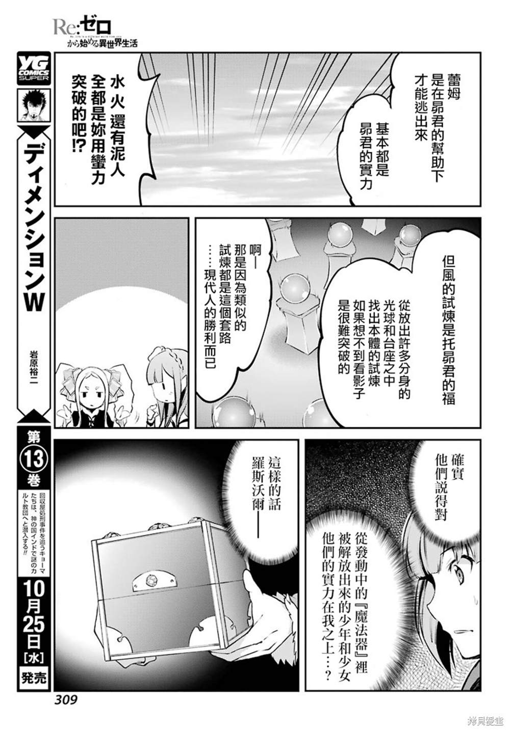 《Re：从零开始的异世界生活》漫画最新章节第二章 短篇07免费下拉式在线观看章节第【29】张图片