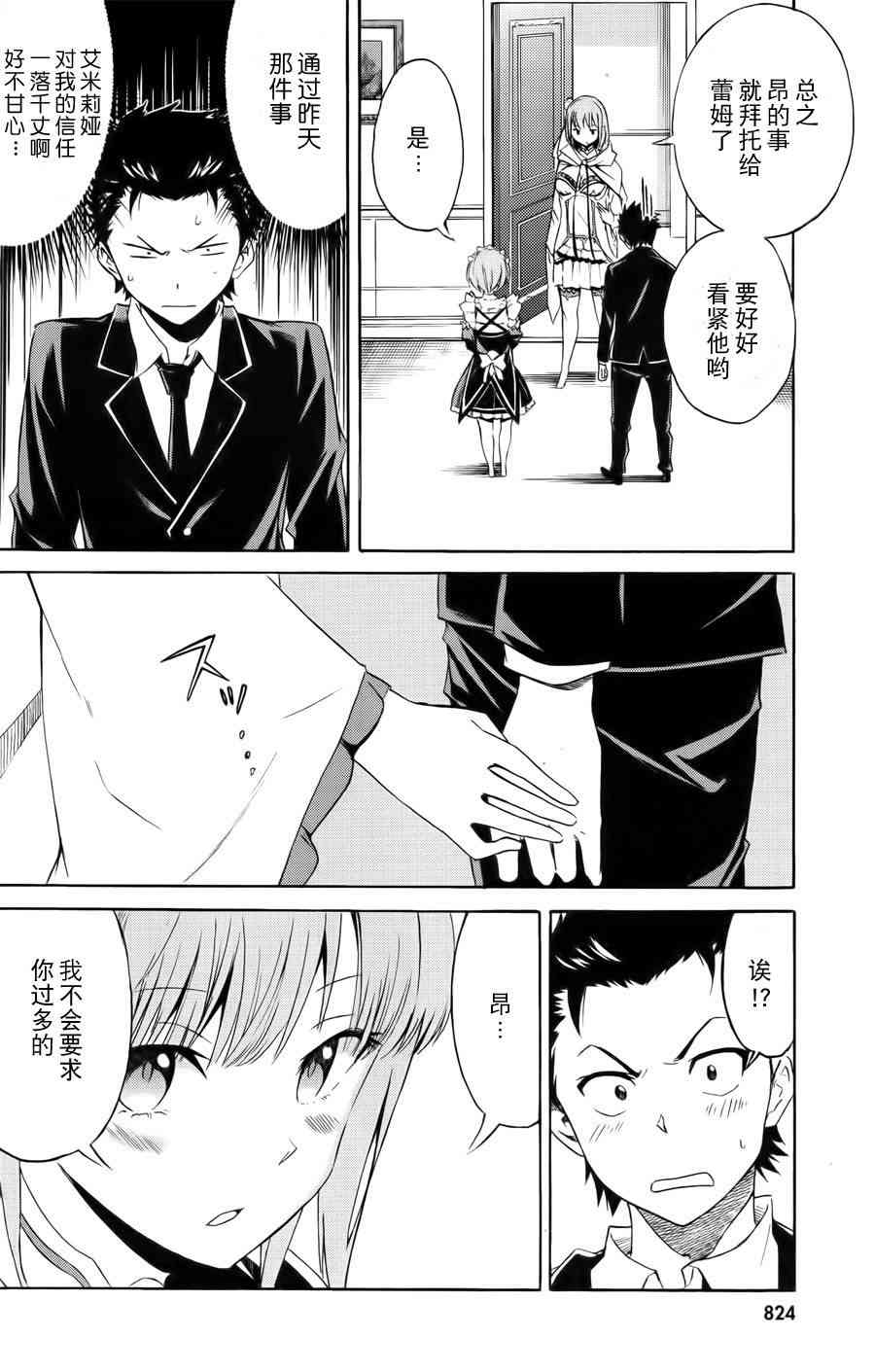 《Re：从零开始的异世界生活》漫画最新章节第三章 第3话免费下拉式在线观看章节第【3】张图片