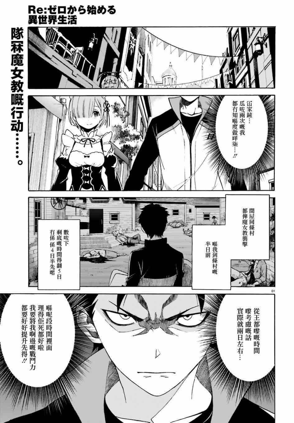 《Re：从零开始的异世界生活》漫画最新章节第三章第16话粤语试看免费下拉式在线观看章节第【1】张图片