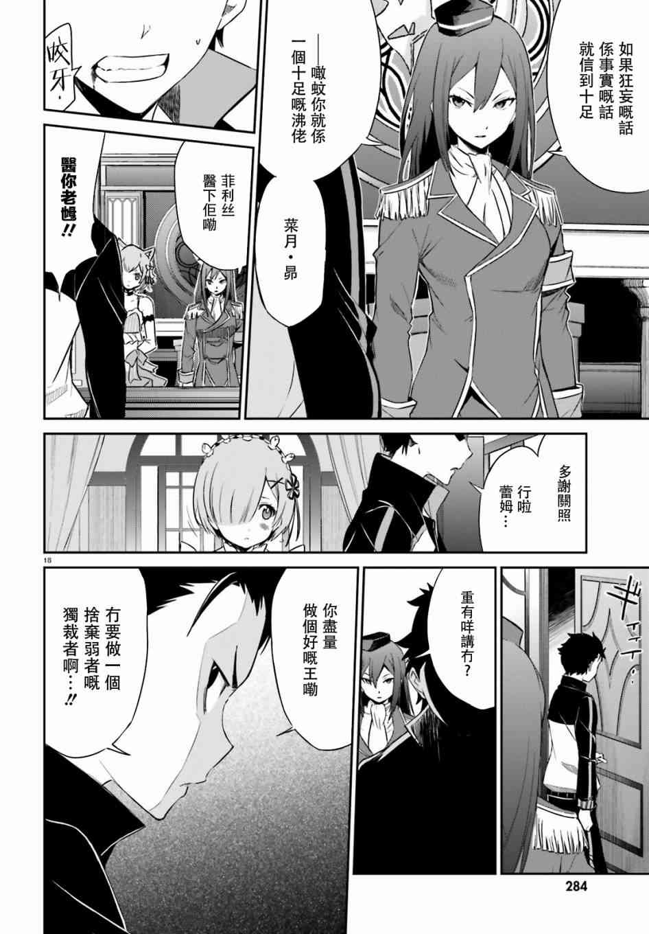 《Re：从零开始的异世界生活》漫画最新章节第三章第16话粤语试看免费下拉式在线观看章节第【18】张图片