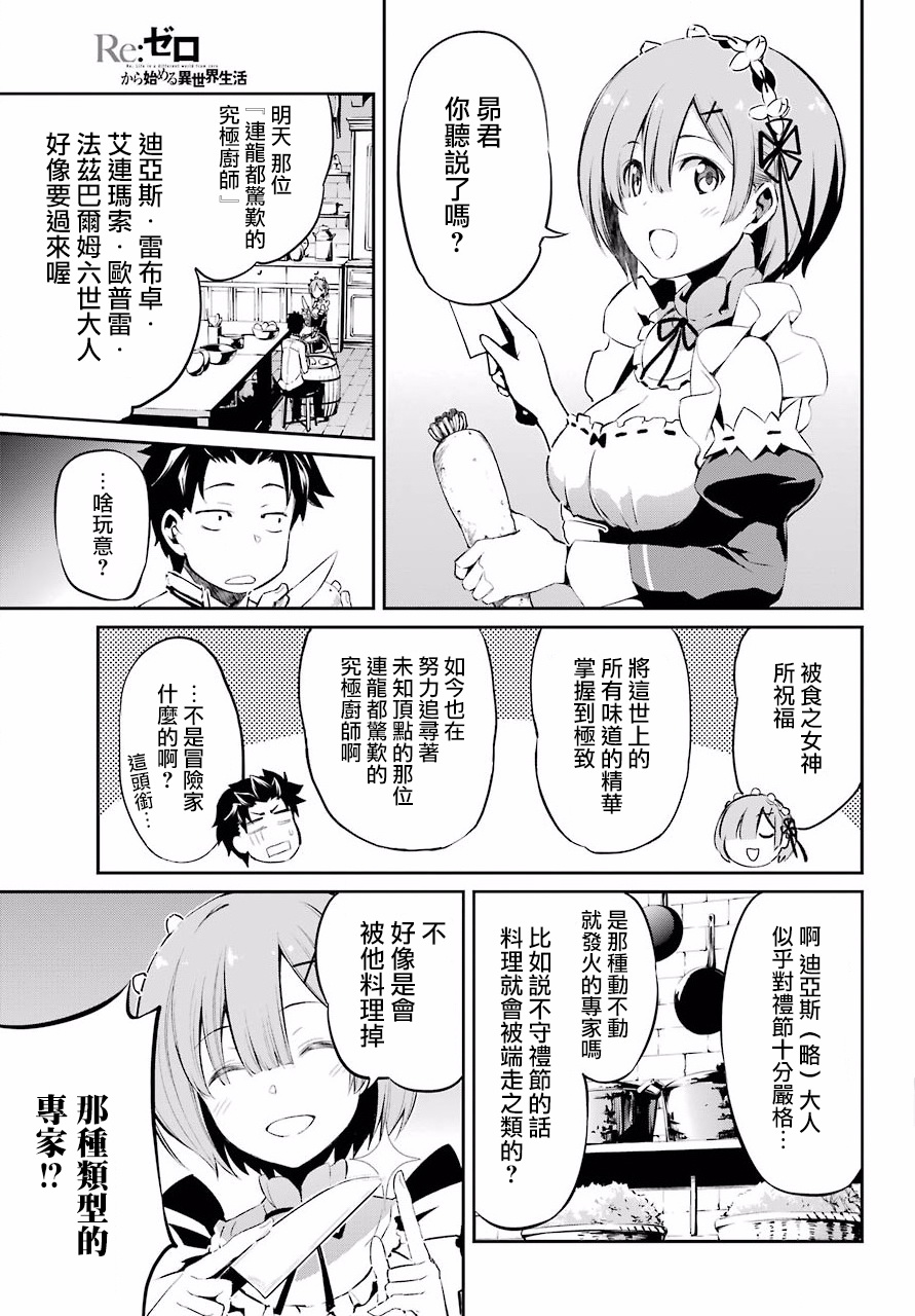 《Re：从零开始的异世界生活》漫画最新章节第二章 短篇04免费下拉式在线观看章节第【3】张图片